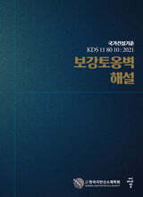보강토옹벽 해설