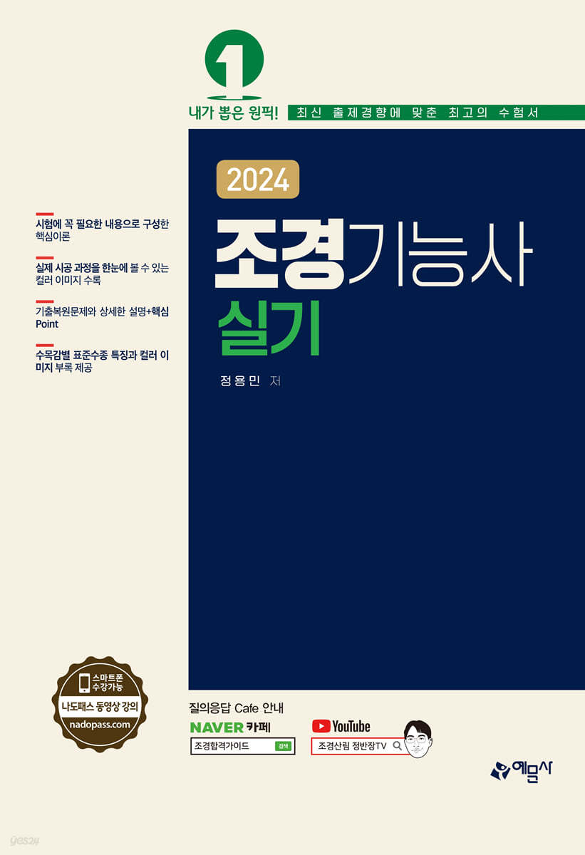 2024 조경기능사 실기