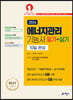 2024 에너지관리기능사 필기+실기 10일 완성