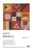 공자의 천하유력 2