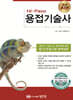 Hi-Pass 용접기술사