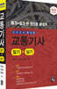 2024 교통기사 필기+실기