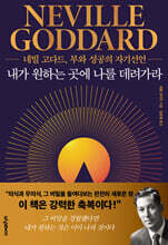 내가 원하는 곳에 나를 데려가라