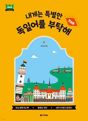내게는 특별한 독일어를 부탁해