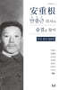 안중근 의사의 숨결을 찾아