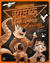 언더독 탐정 사무소 5