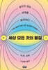 세상 모든 것의 물질