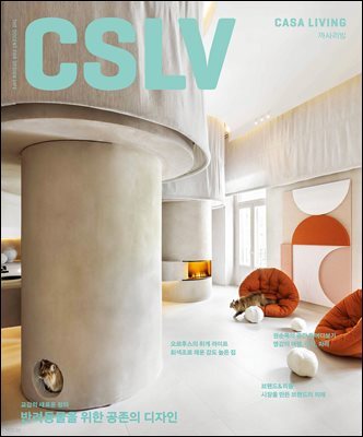 월간 CASA LIVING 2024년 2월호