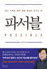 파서블