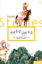 세계 우수 단편 모음