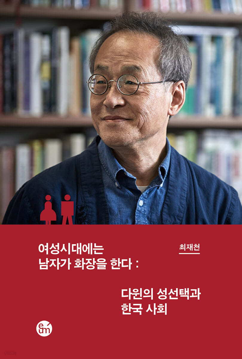 여성시대에는 남자가 화장을 한다