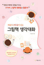 그림책 생각대화