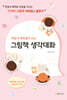 그림책 생각대화