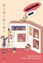 사서교사의 하루