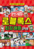 문방구TV 로블록스 최강 배틀 코믹툰