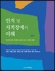 인지 및 지적장애의 이해