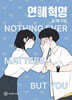 연애혁명 37