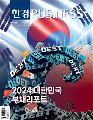 한경비즈니스 1469호