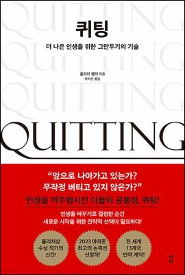 퀴팅