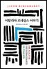 이탈리아 르네상스 이야기