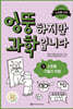 엉뚱하지만 과학입니다 9