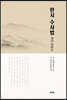 한시 수사법