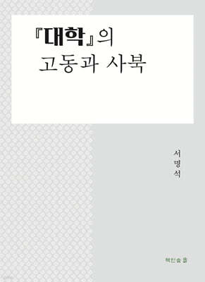 대학의 고동과 사북