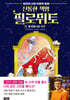 신통한 책방 필로뮈토 10