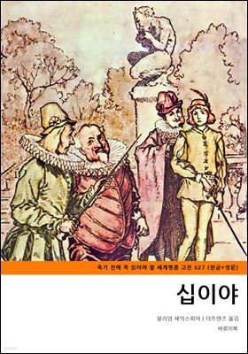 십이야(한글+영문)