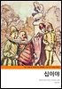 십이야(한글+영문)