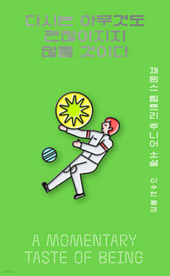 다시는 아무것도 괜찮아지지 않을 것이다