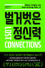 벌거벗은 정신력