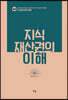 지식재산권의 이해