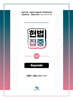 헌법집중 Keynote
