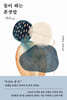 둘이 하는 혼잣말 : 염습(殮襲)