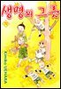 [대여] 생명의 그릇 72권