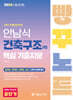 2024 안남식 건축구조(학) 핵심 기출지문 빵꾸노트