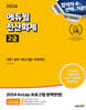 2024 에듀윌 전산회계 2급 이론+실무+최신기출+무료특강