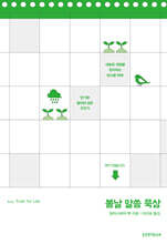 봄날 말씀 묵상