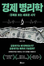 경제병리학