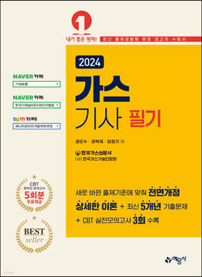 2024 가스기사 필기