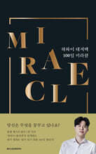 하와이 대저택 100일 미라클