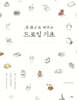 A-B-C로 배우는 드로잉 기초