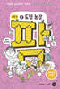 팜 수학편 2 : 도형 농장