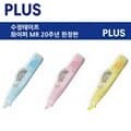 플러스 수정테이프 화이퍼 MR 20주년 한정판 WH-615-20LE