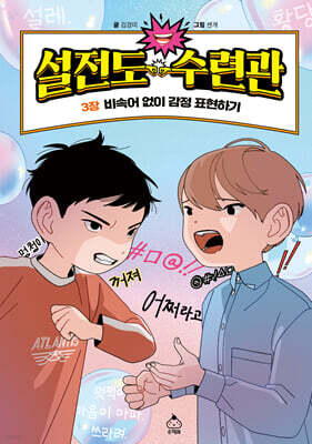 설전도 수련관 3