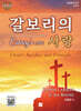 갈보리의 사랑