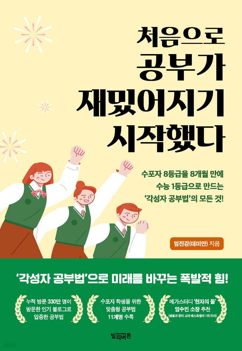 처음으로 공부가 재밌어지기 시작했다