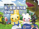 띵, 얼음 보석을 찾아서