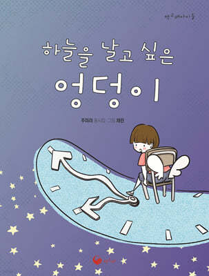 하늘을 날고 싶은 엉덩이